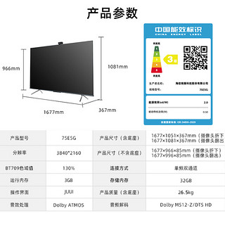 海信75E5G 75英寸4K超清AI摄像头130%色域社交电视