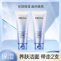 PROYA 珀莱雅 洗面奶温和深层清洁洁面乳2支