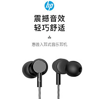 HP 惠普 笔记本电脑耳机入耳式耳麦有线耳机运动降噪耳塞用手机