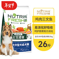 Nutrifresh 纯皓 狗粮 中大型犬成犬哈士奇金毛 全优健康天然粮 鱼鸡 13kg