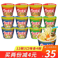 NISSIN 日清食品 方便面 12碗