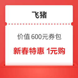 租车酒店度假均可用，600元封顶！海南目的地通用券包
