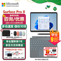 微软（Microsoft） Surface Pro 8平板笔记本电脑二合一商务办公轻薄本 Pro 8 i7 16G 256G  性价优选 全套 Pro 8 i5 8G 128G