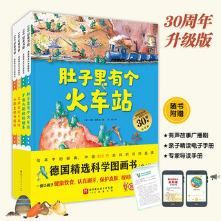 《德国精选科学图画书》（大开本新版，全4册）