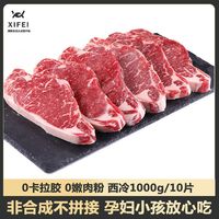 百亿补贴：希菲 西冷牛排500g新鲜牛肉儿童西冷牛扒肉