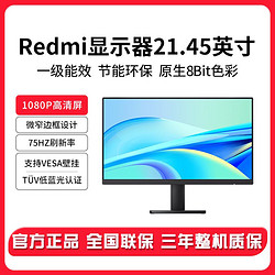 MI 小米 Redmi显示器21.45英寸家用学习办公高清护眼节能环保显示屏