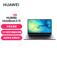 HUAWEI 华为 2022款 MateBookD15 12代酷睿轻薄本