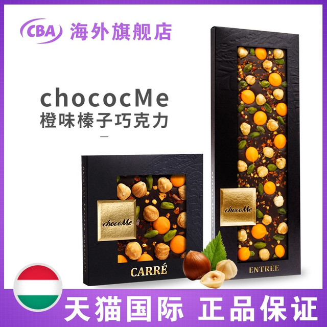 chocoMe 进口橙味榛子黑巧克力礼盒装110g+50g