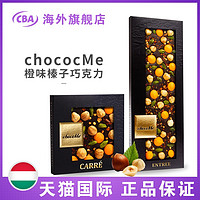 chocoMe 进口橙味榛子黑巧克力礼盒装110g+50g