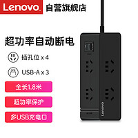 PLUS会员：Lenovo 联想 三角插座USB接线板 4孔位+3USB 全长1.8米黑色