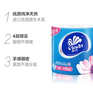 维达(Vinda)  卷纸超韧卷筒纸卫生纸巾宝宝手纸厕纸实惠装批发 有芯180克10卷提装