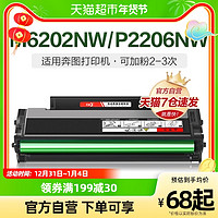 CHG 彩格 适用奔图M6202nw硒鼓PD213 P2206nw M6603nw 6206w墨盒P2210w