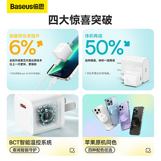 BASEUS 倍思 苹果充电器氮化镓快充套装PD20W充电头