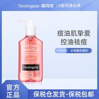 Neutrogena露得清 水杨酸葡萄柚祛痘洗面奶177ml