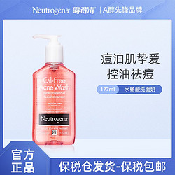 Neutrogena 露得清 水杨酸葡萄柚祛痘洗面奶177ml