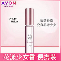 AVON 雅芳 小黑裙花漾走珠香水9ml果香清新全身走珠男女士官网正品