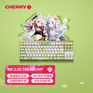 樱桃（CHERRY）MX3.0S TKL  呜咪咩栗定制款 键盘机械 G80-3876 游戏键盘 有线键盘 机械键盘 MEUMY联名 茶轴