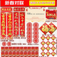 有券的上:玛特维斯 新春对联礼包 53件套