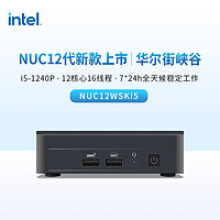 intel 英特尔 NUC12WSKi5 华尔街峡谷准系统主机（i5-1240P）