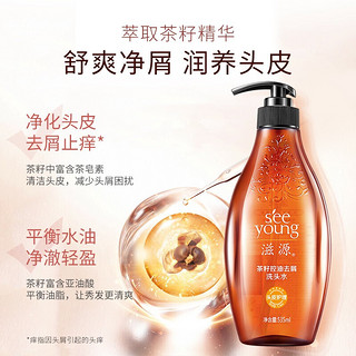 seeyoung 滋源 茶籽控油去屑洗发水套装 535ml+235ml*3袋