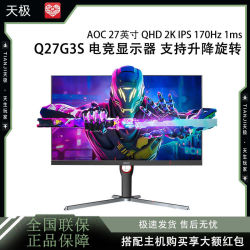 冠捷笔记本电脑_AOC 冠捷 27英寸Q27G3S广色域2K IPS 170HZ 1ms 升降旋转电竞显示器多少钱-什么值得买