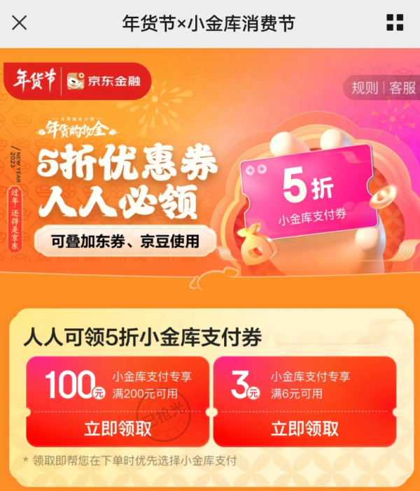 京东金融 小金库消费节 领6-3元小金库支付券