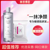  蓓昂斯 蓓昂斯 BYPHASSE卸妆水深层清洁500ml+湿巾温和卸妆油敏肌眼唇适用