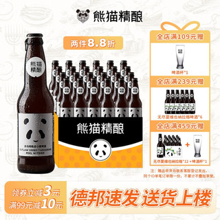  PANDA BREW/熊猫精酿 国产精酿 陈皮果味小麦啤  瓶装 330ml