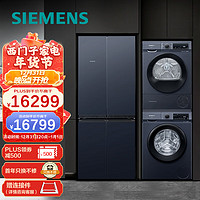 SIEMENS 西门子 冰洗烘套装 481升冰箱+10kg洗衣机+9kg烘干机 WG52A1X14W+WQ45A2D10W+KM49EA56TI