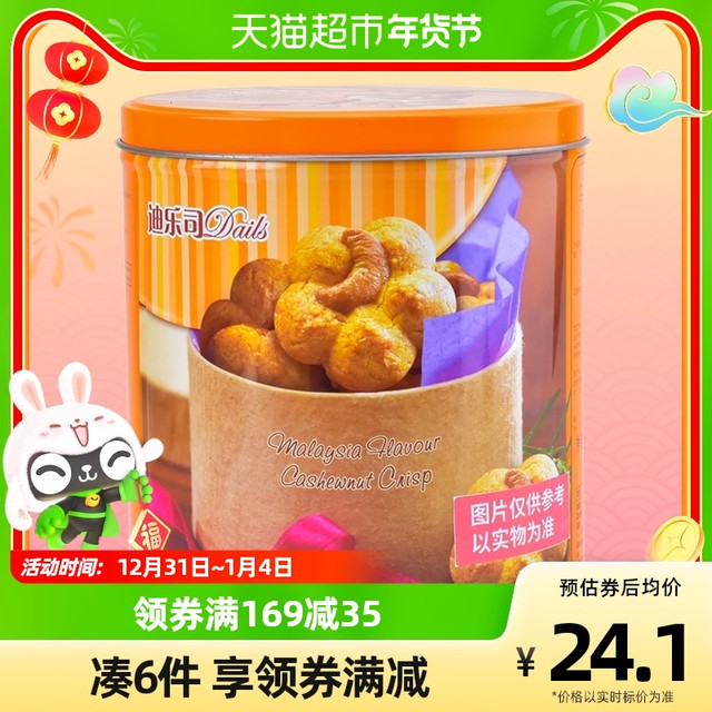 Dails 迪乐司 马来西亚迪乐司腰果酥300g罐礼盒酥饼糕点心饼干休闲零食