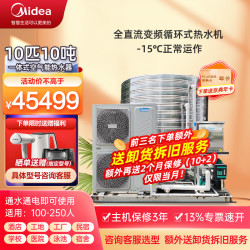 美的 智能WiFi 空气能热水器