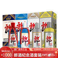 LANGJIU 郎酒 郎 53度 酱香型白酒 2019-2022纪念酒 纪念酒组合500ml*4套装