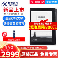 iFLYTEK 科大讯飞 智能办公本X2电子笔记本手写电纸书pdf阅读器墨水屏10.3大屏显示平 讯飞笔记本T1B