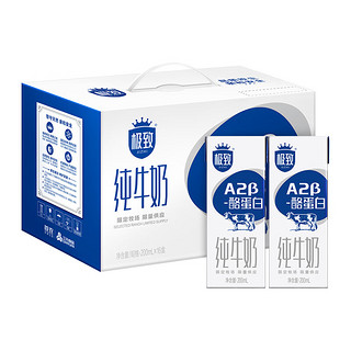 极致A2β-酪蛋白纯牛奶200ml*16盒 限定牧场稀奢奶源