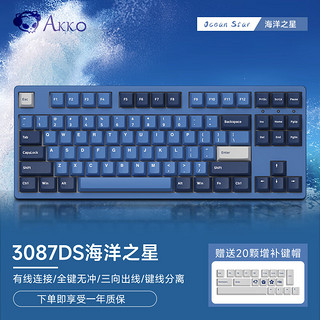 Akko 艾酷 3087DS海洋之星 紧凑布局87键 AKKOV2蓝轴