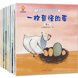 《幼儿童绘本故事书》套装共8册