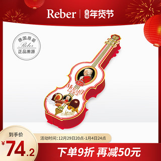 Reber 莫扎特 巧克力提琴礼盒 140g