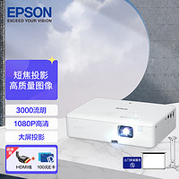 爱普生（EPSON）CO-FH01 投影仪 投影机标配+吊架+120英寸幕布+安装+HDMI线