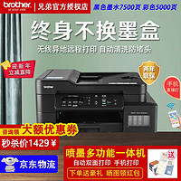 兄弟（brother） DCP-T725DW喷墨彩色照片墨仓打印机学生家用办公无线打印复印扫描一体机 DCP-T720DW 套餐一：标配+原装墨水1瓶（颜色请备注 默认黑色）