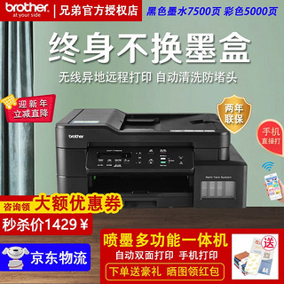 兄弟（brother） DCP-T725DW喷墨彩色照片墨仓打印机学生家用办公无线打印复印扫描一体机 DCP-T720DW 套餐二：标配+原装墨水1套（4色）