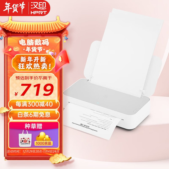 汉小印 A4家用小型学习作业错题整理 高清桌面打印机 办公学生无线WIFI