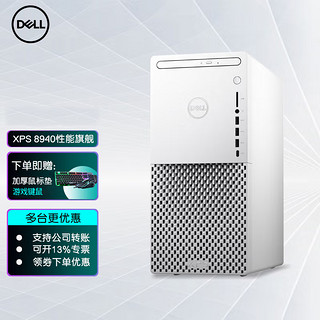 戴尔(DELL)XPS8940 2021全新设计师游戏电竞制图建模用台式机电脑主机(十一代i7-11700K 16G 1T机械+512固态 RTX3060-12G独显)白色 定制