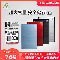 SEAGATE 希捷 移动硬盘5t大容量加密高速外接游戏手机非固态移动盘