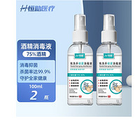 恒助 便携75%酒精喷雾消毒液 2瓶（100ml*2）