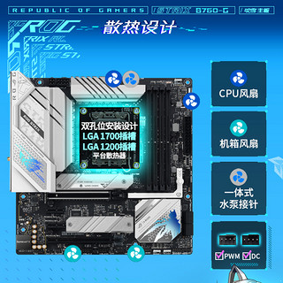 ROG 玩家国度 ROG STRIX B760-G GAMING WIFI D4 小吹雪 M-ATX主板（INTEL LGA1700、B760）