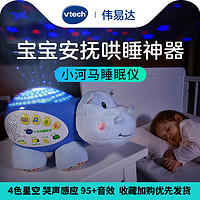 vtech 伟易达 小河马睡眠仪安抚宝宝哄睡觉神器婴儿玩偶早教音乐毛绒玩具