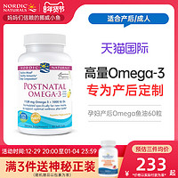 NORDIC NATURALS 挪帝克 美国挪威小鱼孕妇产后专用DHA鱼油胶囊60粒哺乳期专用补充宝宝dha