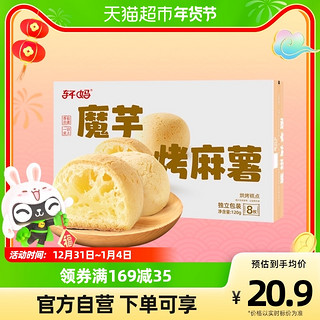 轩妈 魔芋烤麻薯120g休闲食品零食小吃糕点点心面包