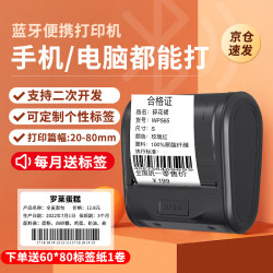 Ningyou 凝优 P80商超食品月饼标签打印机 条码不干胶价签热敏打印收款二维码贴纸服装吊牌珠宝货架药店线缆便携标签机