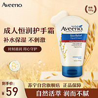 Aveeno 艾惟诺 艾维诺成人天然燕麦舒缓柔嫩恒润护手霜孕妈护肤100g